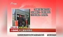 许昌最新爆料新闻视频大全,视频大全揭秘城市热点事件